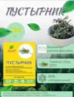 Пустырник сердечный трава 250 гр. чай сушеная для заваривания iVerba