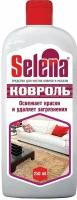 Selena Ковроль для чистки ковров и мягкой мебели, 0.25 л