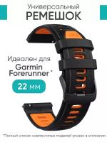 Ремешок для часов Garmin 22 мм черно-оранжевый, Garmin Forerunner 965,265,255 и другие