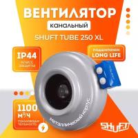 Вентилятор канальный круглый SHUFT TUBE 250 XL