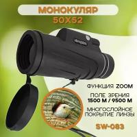 Монокуляр Sw-083 50х52, кратность 10 раз