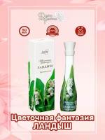 Delta Parfum woman Цветочная Фантазия - Ландыш Туалетная вода 50 мл