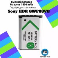 Сменная батарея аккумулятор для экшн камеры Sony HDR GWP88VB емкость 1600mAh тип аккумулятора NP-BX1