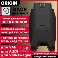 Авто сканер Вася диагност ORIGIN / для Фольксфаген / для Ауди