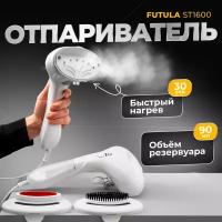 Отпариватель Futula ST-1600