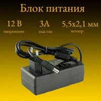 Блок питания 12V/3A, Zerro 123 (штекер 5,5х2,1)