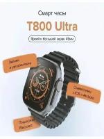 Смарт-часы ULTRA Watch Т800 ULTRA