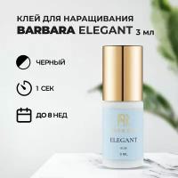 Клей BARBARA Elegant (Барбара Элегант) 3 мл