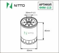 Фильтр масляный Nitto 4HM-113