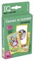 Айрис-Пресс Умные игры с картами. Сказка за сказкой