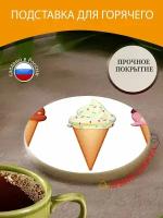 Подставка под горячее "Рожок мороженого, мороженое, летом" 10 см. из блого мрамора