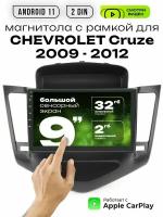 Магнитола 2din 9 для CHEVROLET Cruze выпуск с 2009 - 2012