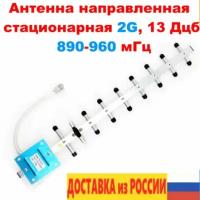 2g направленная антенна внешняя антенна уличная для репитера Gsm cdma усилитель сигнала передатчик сигнала 890-960 мГц