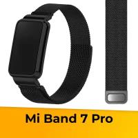 Металлический ремешок для фитнес браслета Xiaomi Mi Band 7 Pro Миланская петля / Браслет для смарт часов на магнитной застежке / Черный