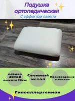 Ортопедическая подушка SOVA Classic c эффектом памяти формы, 60*40*13см