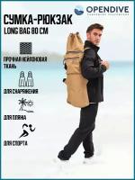 Сумка рюкзак Long Bag для снаряжения 80 см