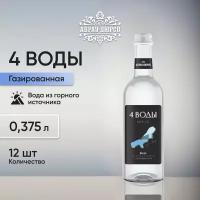 Вода питьевая Абрау-Дюрсо 4 воды Дюр-со Виноградная газированная, стекло