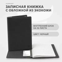 Записная книжка / книга для офиса в обложке, листы в клетку / вертикальный формат А5/A6, цвет Черный