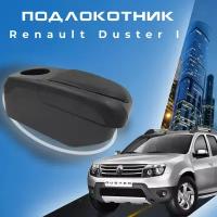 Подлокотник для Renault Duster I / Рено Дастер 1, 7 USB для зарядки гаджетов, установка в подстаканник 6