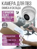 Купольная IP-видеокамера IPTRONIC IPT-IP3DM(2,8)A cloud IPEYE