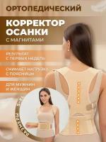 Корсет для осанки XL