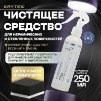 KRYTEX HOME "срез"- чистящее средство для стеклокерамических электрических, индукционных плит, душевых кабин, стеклянных поверхностей духовых шкафов 250 мл