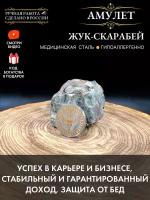 Амулет "Жук-скарабей" - талисман богатства и удачи