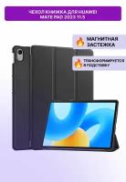 Защитный противоударный чехол книжка для Huawei MatePad 2023 11.5" с магнитом, черный / Хуавей Мате Пад 11.5 дюймов