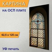 Вертикальная картина на ОСП "Окно, церковное окно, витраж" 62x125 см. для интерьериа