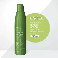 ESTEL Curex VOLUME, Бальзам живой объём для сухих, повреждённых волос (250мл)