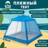 Пляжный тент Jungle Camp Malibu Beach