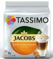 Кофе в капсулах Tassimo Latte Macchiato Caramel 8 порций, 1 шт