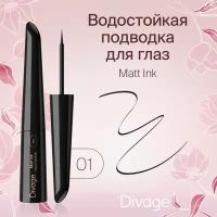 Divage Подводка жидкая матовая Matt Ink Liquid Eyeliner, тон 01 черная