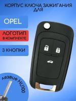 Корпус выкидного ключа 3 кнопки для Опель / Opel Astra, Zafira,Corsa