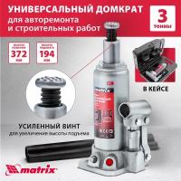 Домкрат бутылочный гидравлический matrix 50752