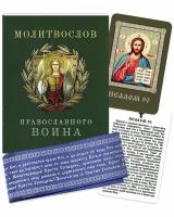 Комплект "Молитвослов православного воина", пояс "Живый в помощи" и икона с молитвой Псалом 90