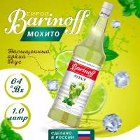 Сироп Barinoff для кофе и коктейлей, 1 л