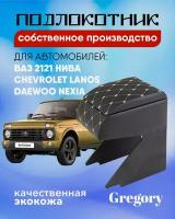 Подлокотник для Lada Niva Нива Chevrolet Lanos Ланос Nexia