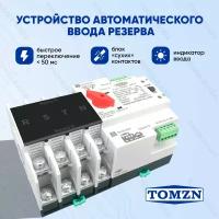 Устройство автоматического ввода резерва TOMZN TOQ5-125/4P АВР на 125А трёхфазное