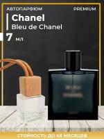 Автопарфюм Chanel Bleu de Chanel