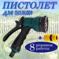 Пистолет для полива / Распылитель садовый с поворотной головкой 8 режимов + регулятор напора разбрызгиватель, поливочный инструмент