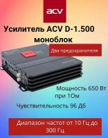 Усилитель ACV D-1.500 моноблок