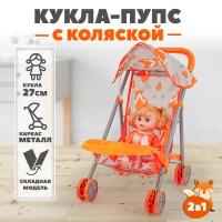 Кукла 27 см с коляской