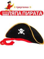 Шляпа-треуголка пиратская