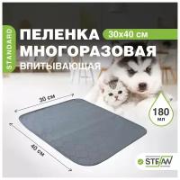 Пелёнка многоразовая для щенков 30х40см STEFAN (Штефан) STANDARD, S-30401