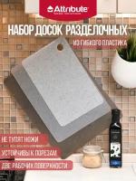 Набор гибких разделочных досок GRANITE COLLECTION 3шт