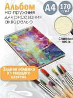 Альбом для рисования акварелью Абстракция акварель