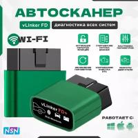 Автосканер диагностический Vgate vLinker FD V2.2 WiFi