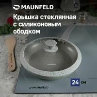 Крышка стеклянная MAUNFELD TRINITY MGL24SMLG с силиконовым ободком и ручкой, 24 см