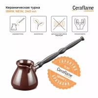 Турка керамическая для кофе Ceraflame Ibriks New, 240 мл, цвет шоколад